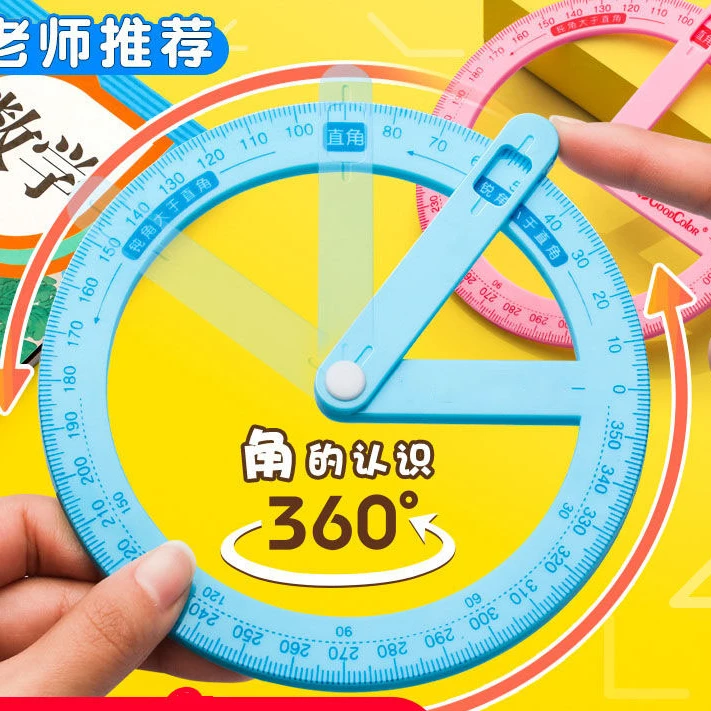 旋转二年级量角器数学锐量角尺全套直角活动角量角器教具上册大号