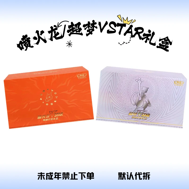 【西西】喷火龙/超梦 VSTAR对战套装礼盒 集换式卡牌盲盒【默认代拆】