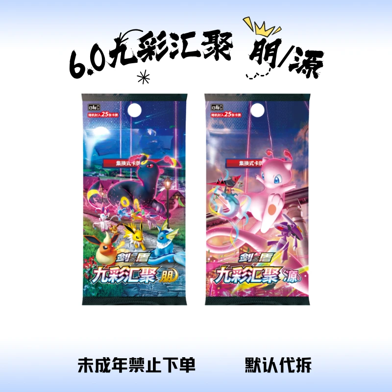 【西西】6.0九彩汇聚 朋/源集换式卡牌盲盒【默认代拆】