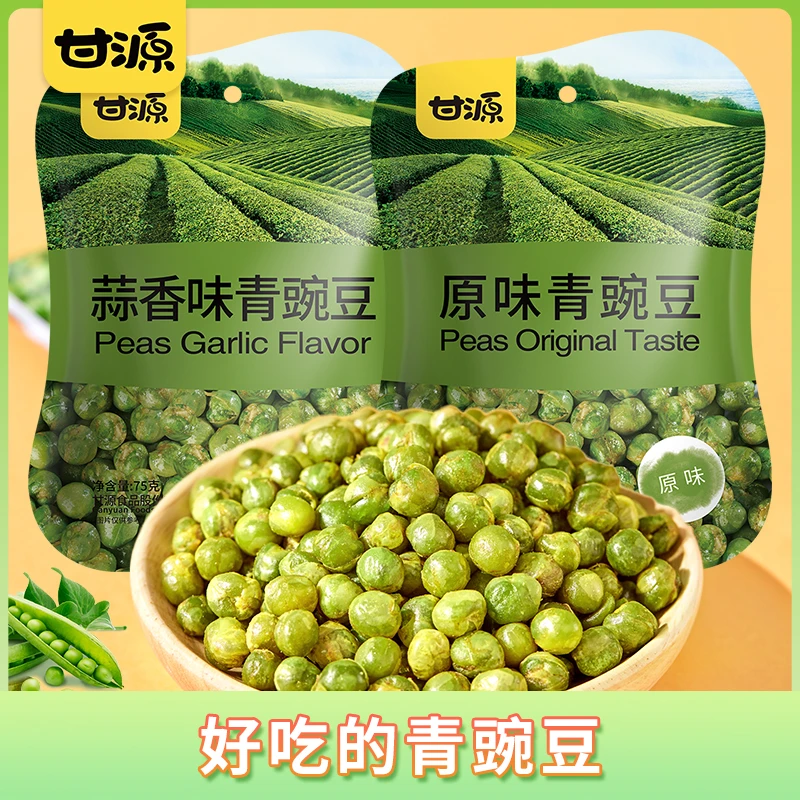 【甘源HCS】“好吃的青豌豆”蒜香味原味小零食追剧解馋开袋即食
