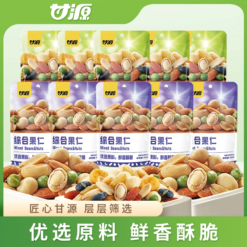 【缤纷豆果】甘源综合豆果果仁休闲小零食童年的回忆42g*10包香酥
