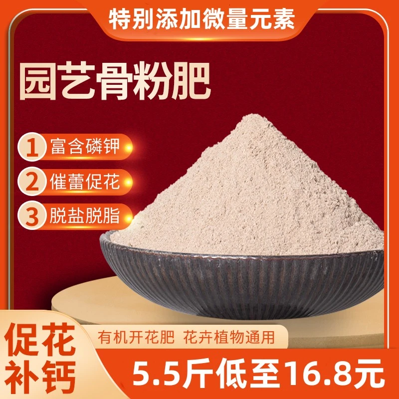 骨粉花肥料促花养花脱脂园艺多肉兰花盆栽绿植高钙磷钾有机缓释肥