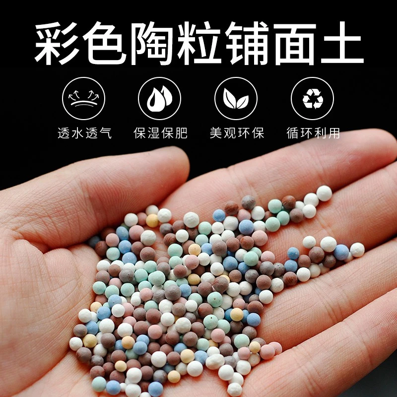 彩色陶粒垫底花用铺面石多肉盆栽透气养花水培鱼缸陶粒土营养土