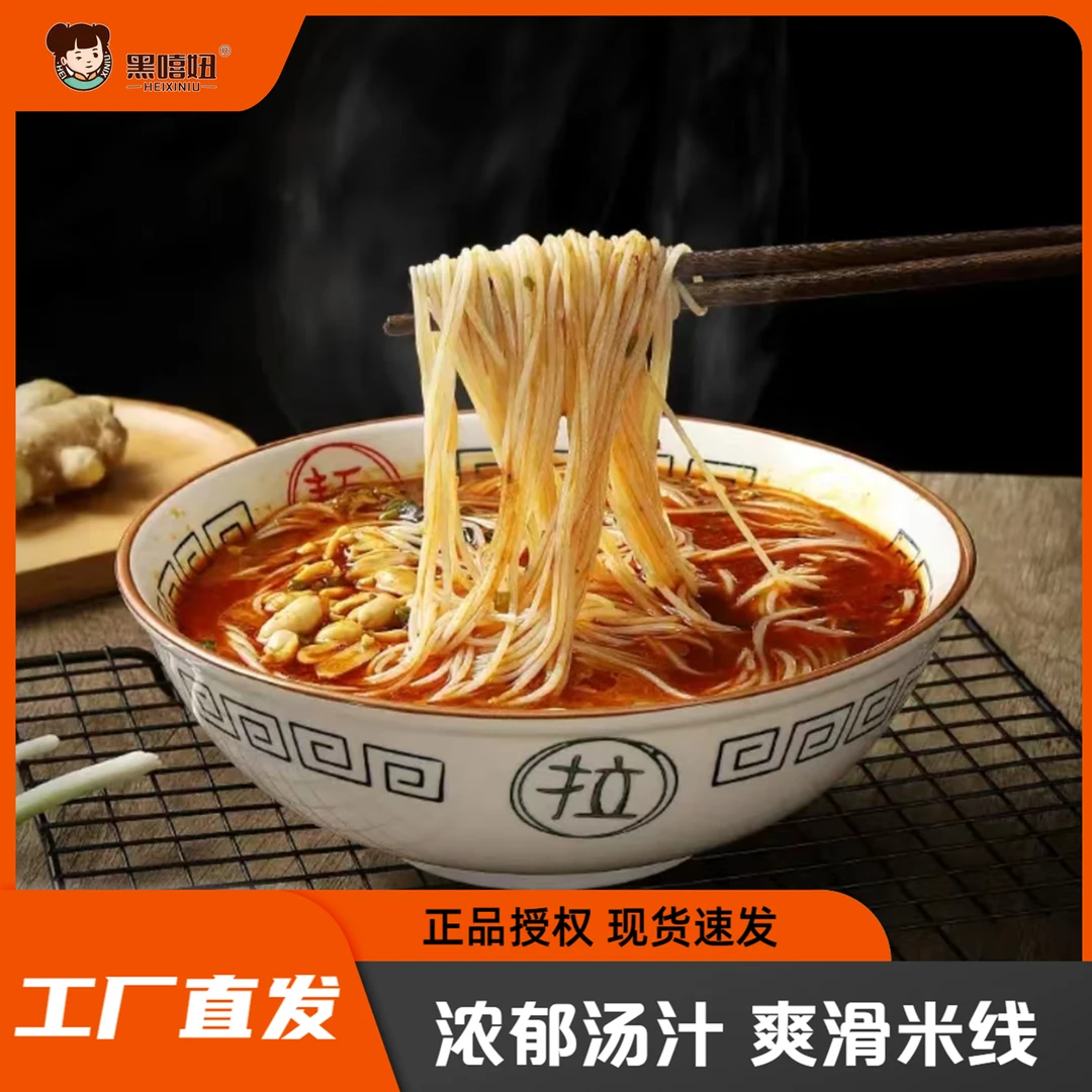 HeiXiNiu/黑嘻妞麻酱米线2包4包泡椒金汤酸菜美食宵夜速食鲜美