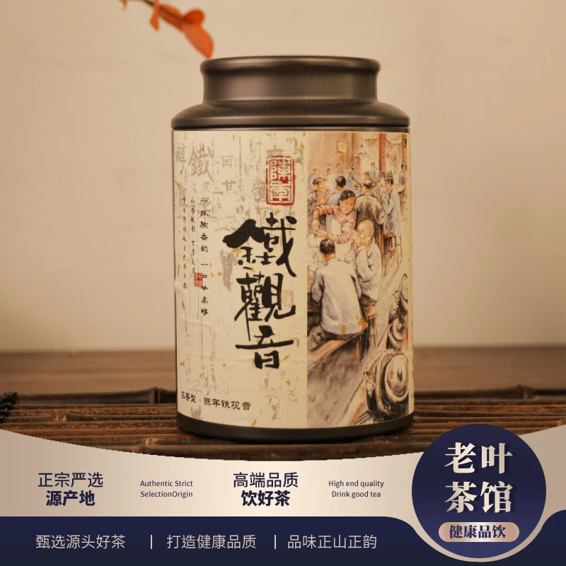 【老叶甄选】陈年铁观音乌龙茶