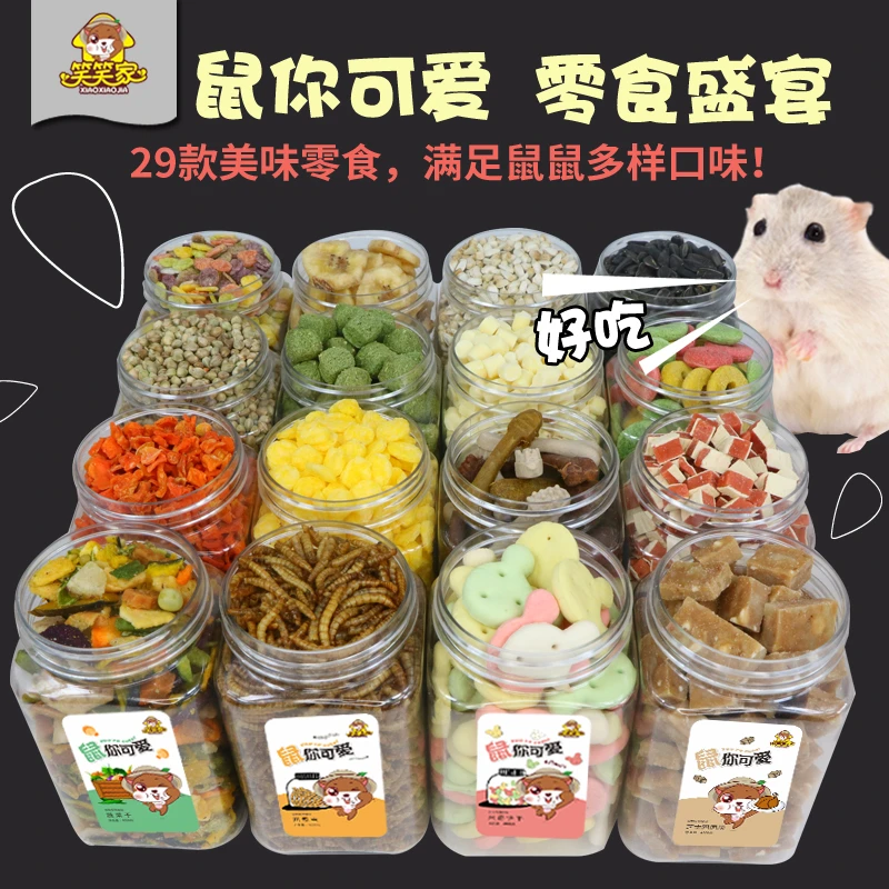 小仓鼠零食瓶装金丝熊食物粮食饼干面包虫磨牙小食品兔子侏儒豚鼠