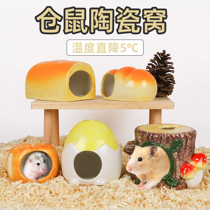 仓鼠陶瓷窝躲避屋夏天金丝熊降温用品侏儒布丁鼠睡窝散热冰屋房子