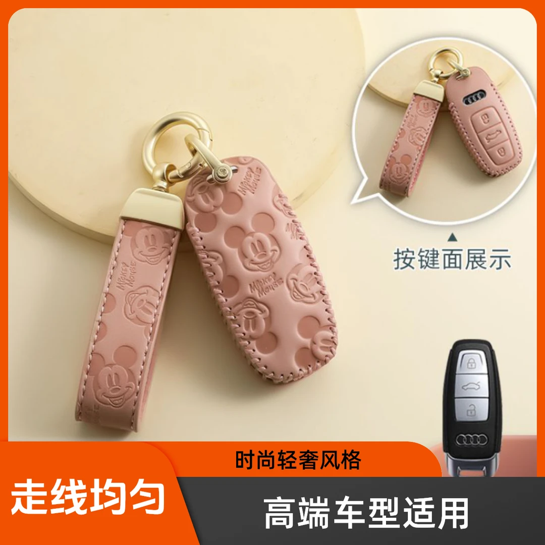 迪士尼奥迪a4l钥匙套A6L/Q5/q7/S5/R8/RS5高端q8A5女A7车A8钥匙壳