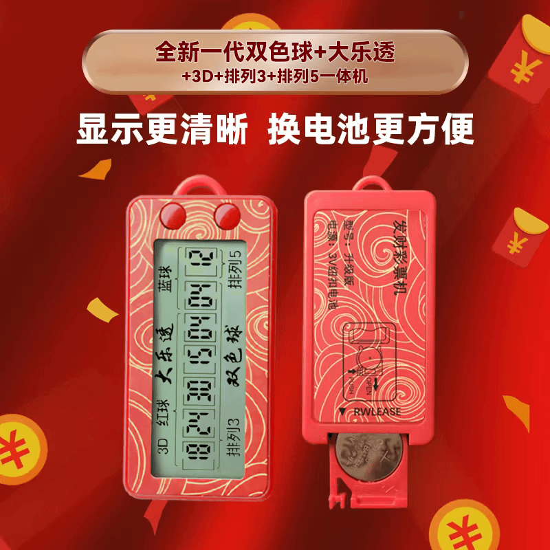 选号机摇号器选号神器全新升级5种玩法一体机
