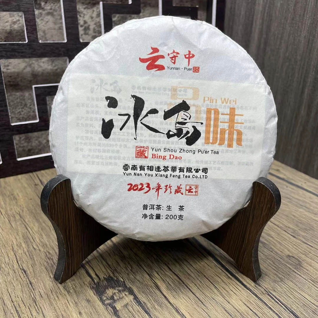 品味  冰岛 普洱茶生茶200g