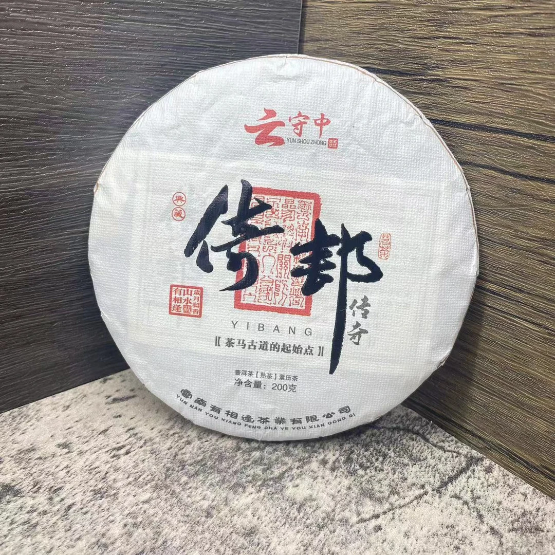 云守中 倚邦传奇 普洱茶熟茶200g饼