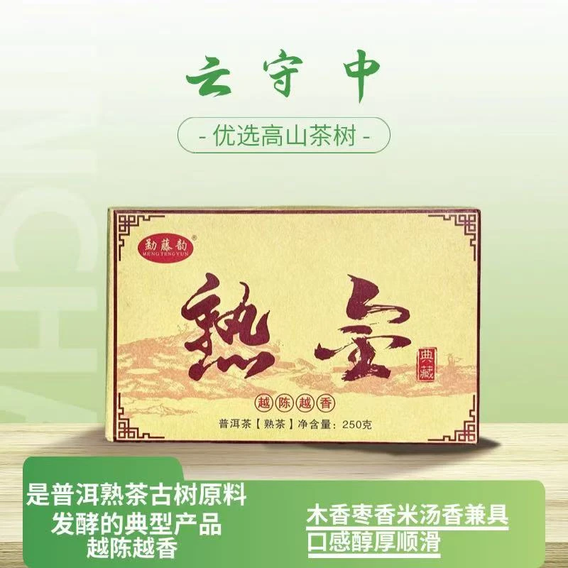 熟金 古树普洱茶 熟茶250g/砖