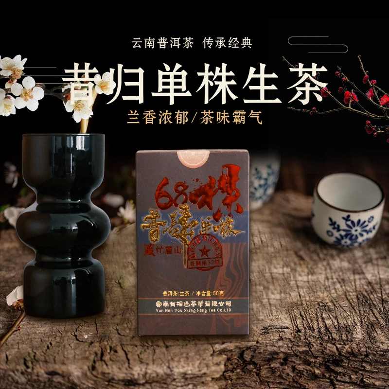 (每拍2盒配1个礼袋）云守中 昔归32号68棵单株 生茶50g/盒