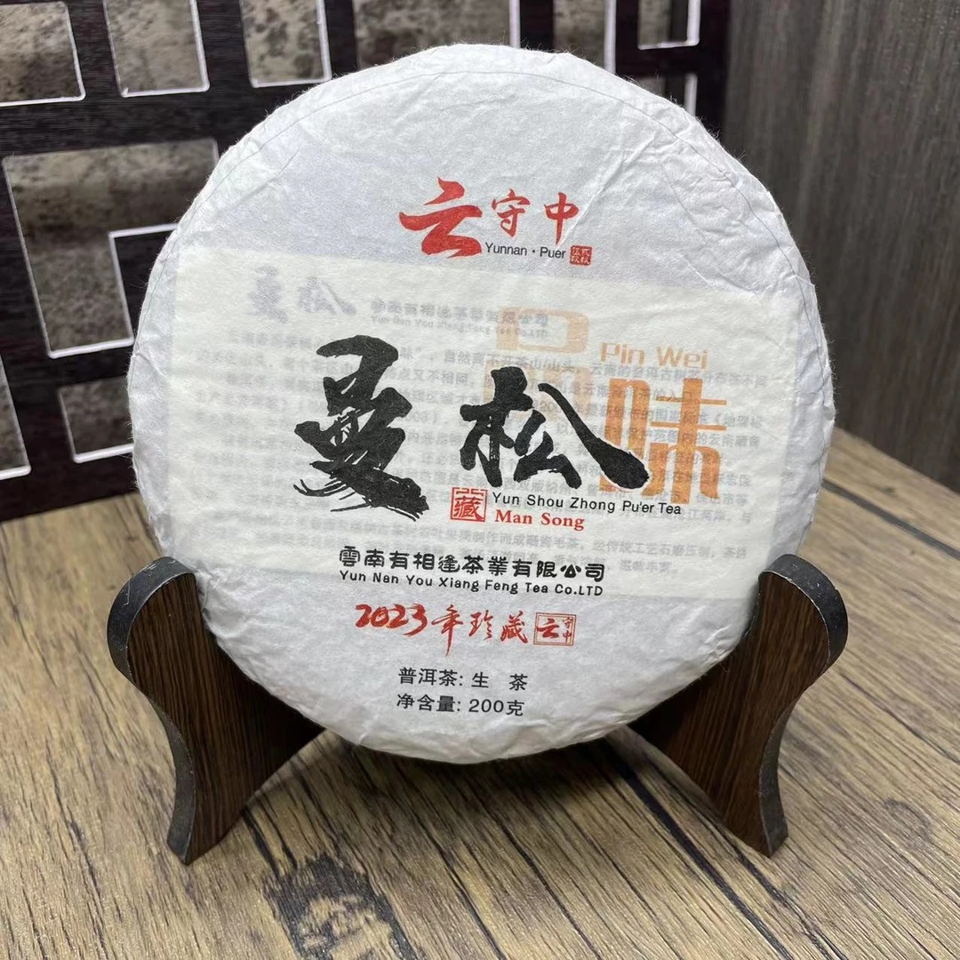 品味 曼松 普洱茶生茶200g