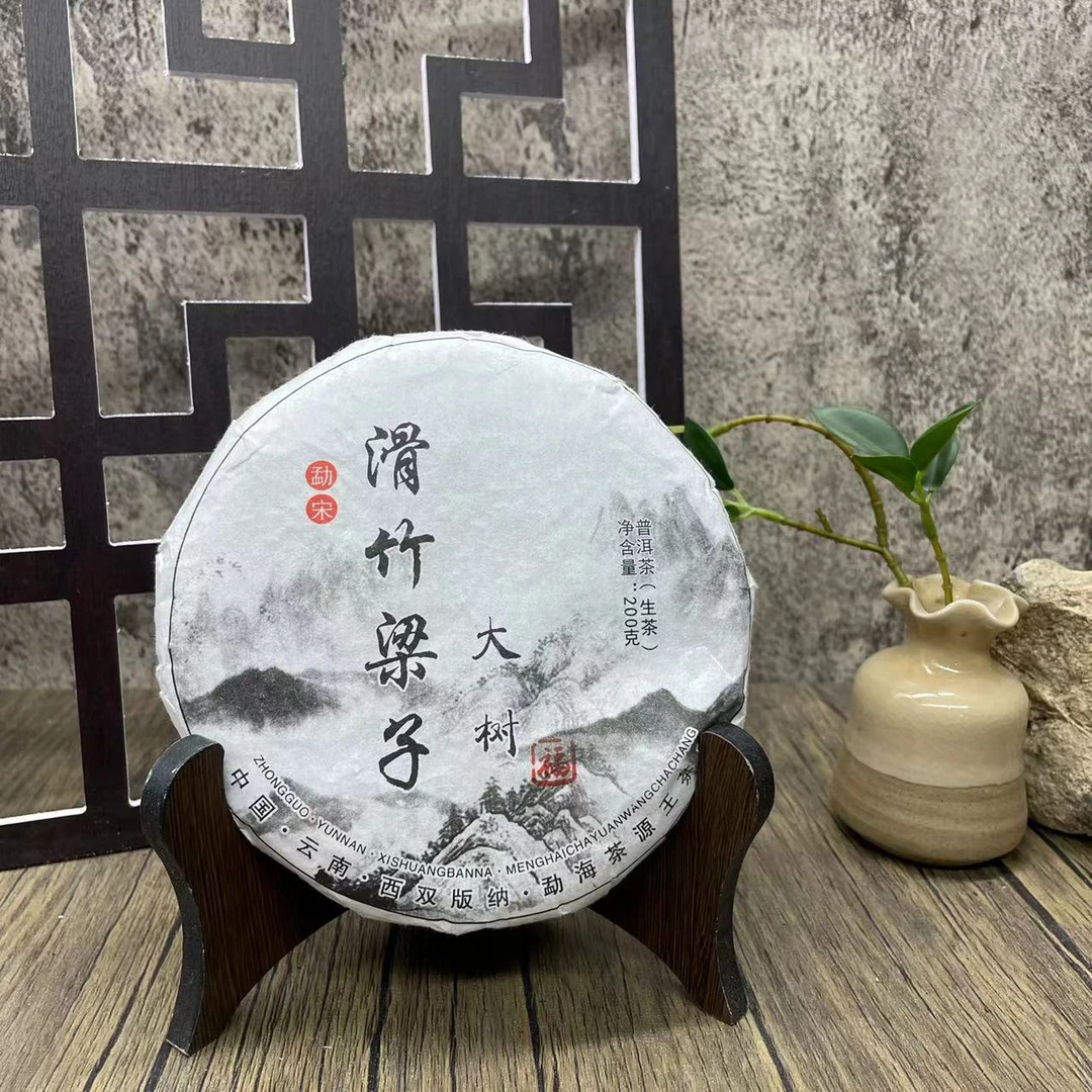 滑竹梁子纯料  普洱茶生茶200g饼