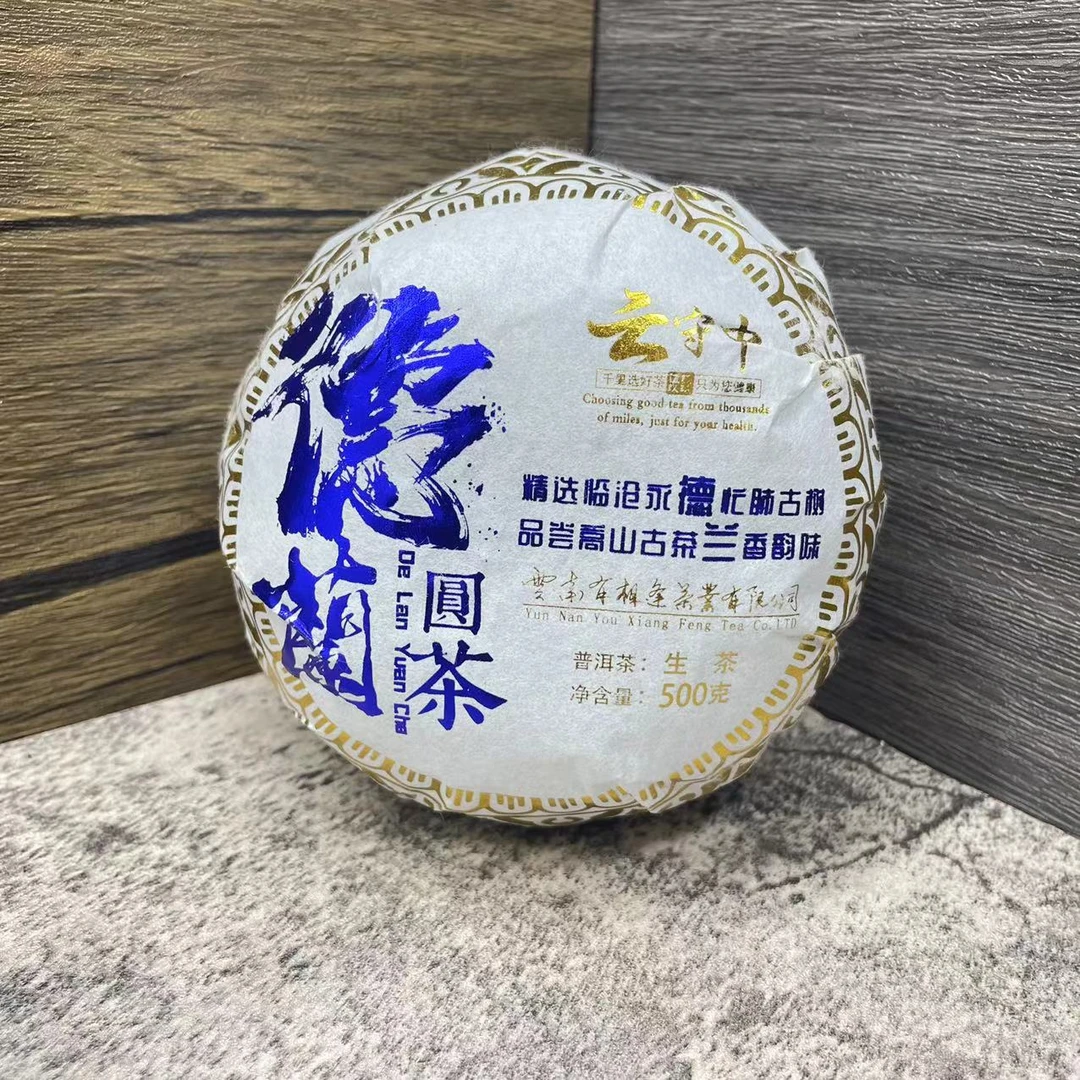 云守中 德兰圆茶（忙肺古树） 普洱生茶500g
