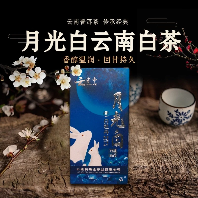 （每两盒配一个手提袋）云守中 月光白 纸盒装白茶100g/盒