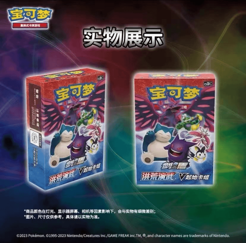 PTCG/宝可梦 简中5.0 洪荒演武预组卡牌