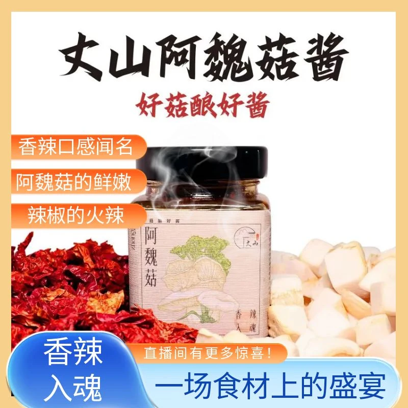【丈山甄选】口感滑嫩细腻香辣入魂阿魏菇酱190g