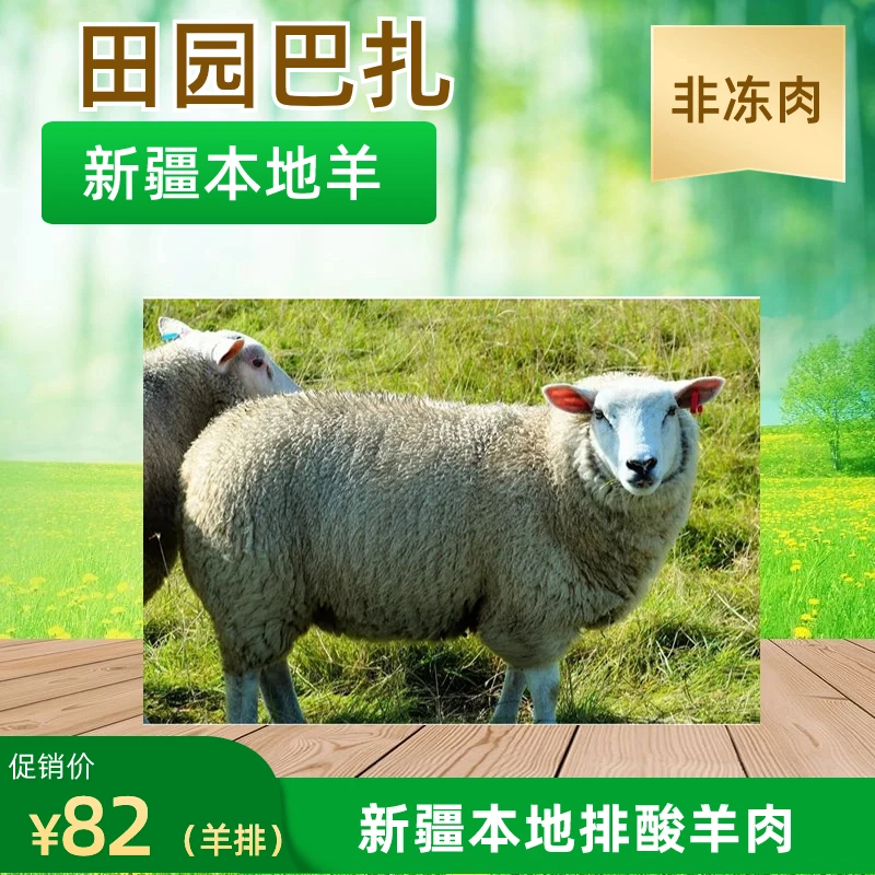 新疆本地羊排酸24小时处理分割好包邮非冻肉1kg