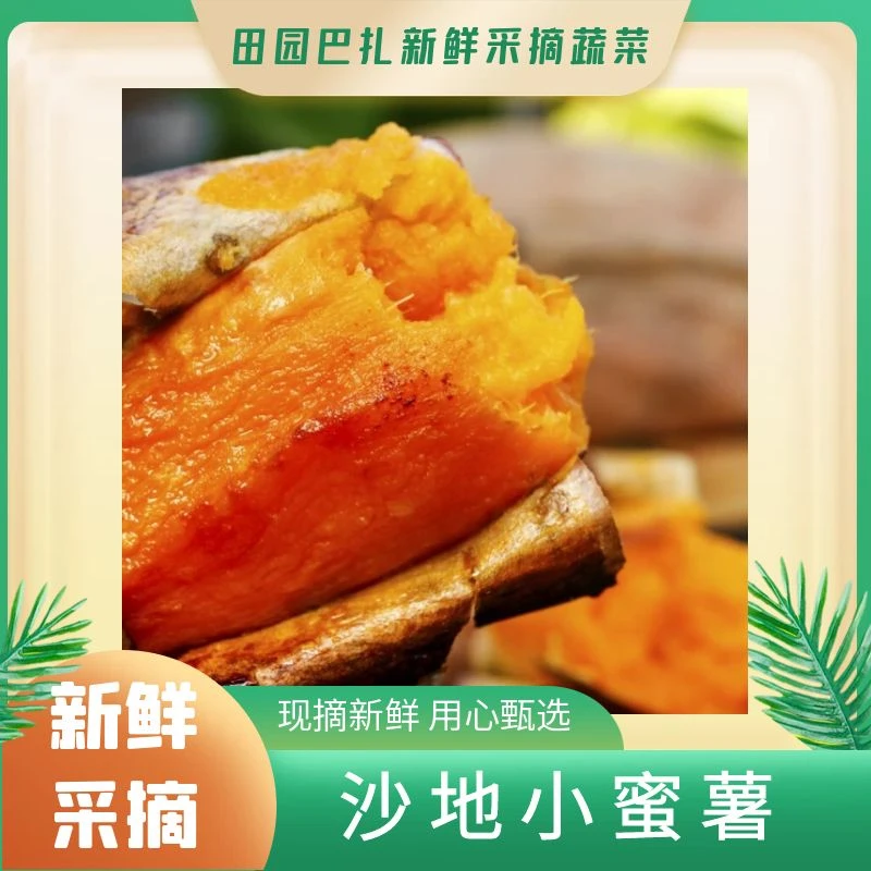【冬日专属】甜糯可爱口感小红薯1kg