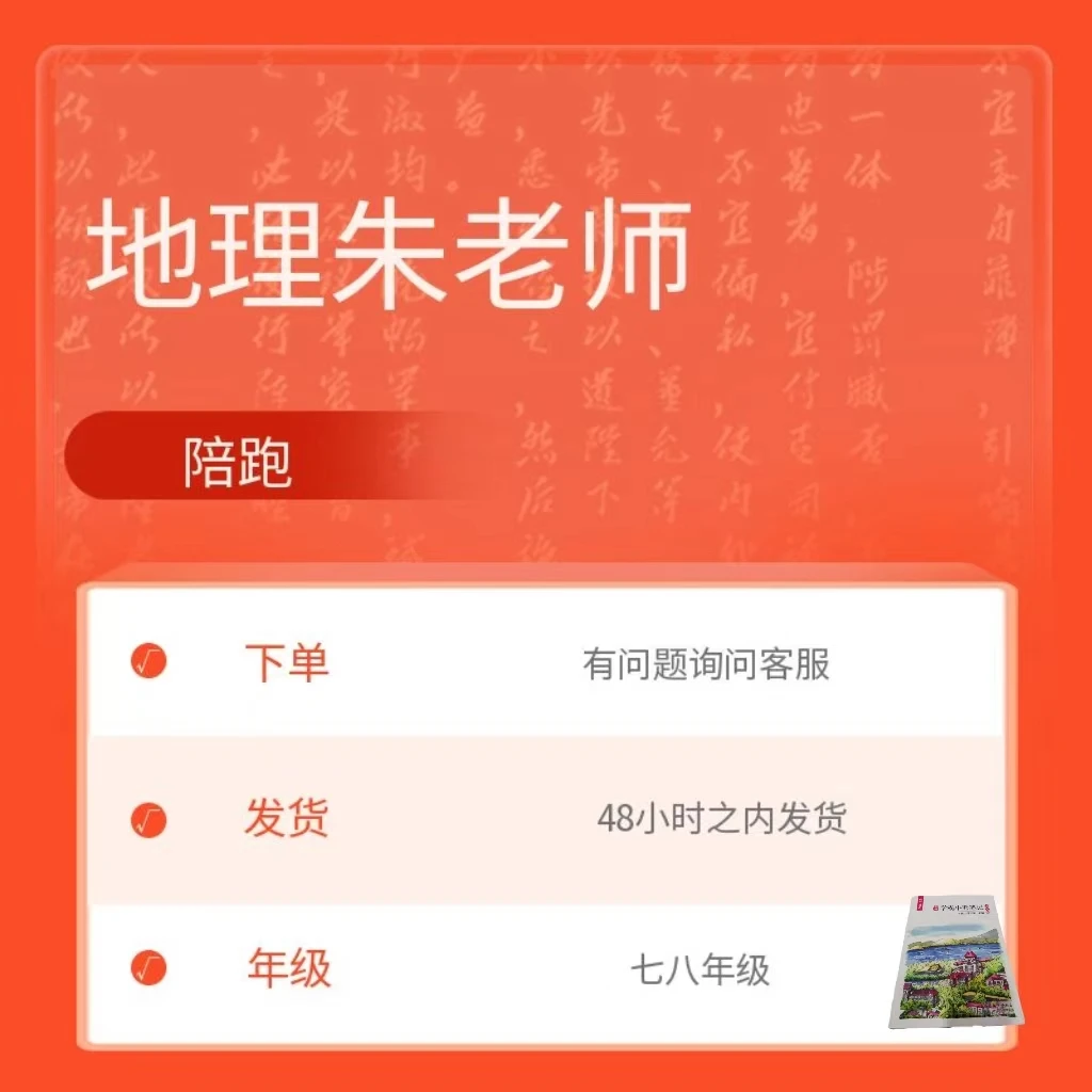 地理朱老师-视频陪跑