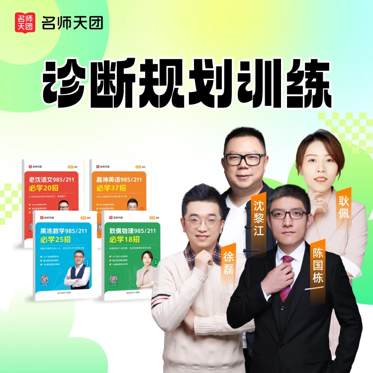 名师天团 G阶段学业规划家长必备