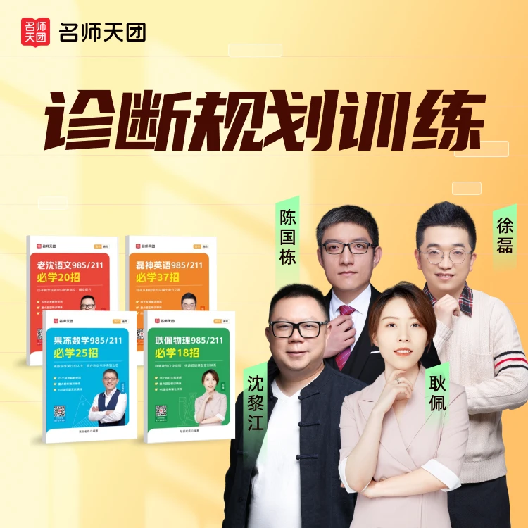 名师天团 G阶段学业规划家长必备-CPS