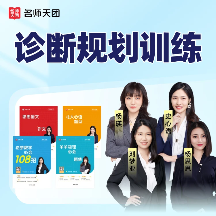 名师天团 C学业规划家长必备