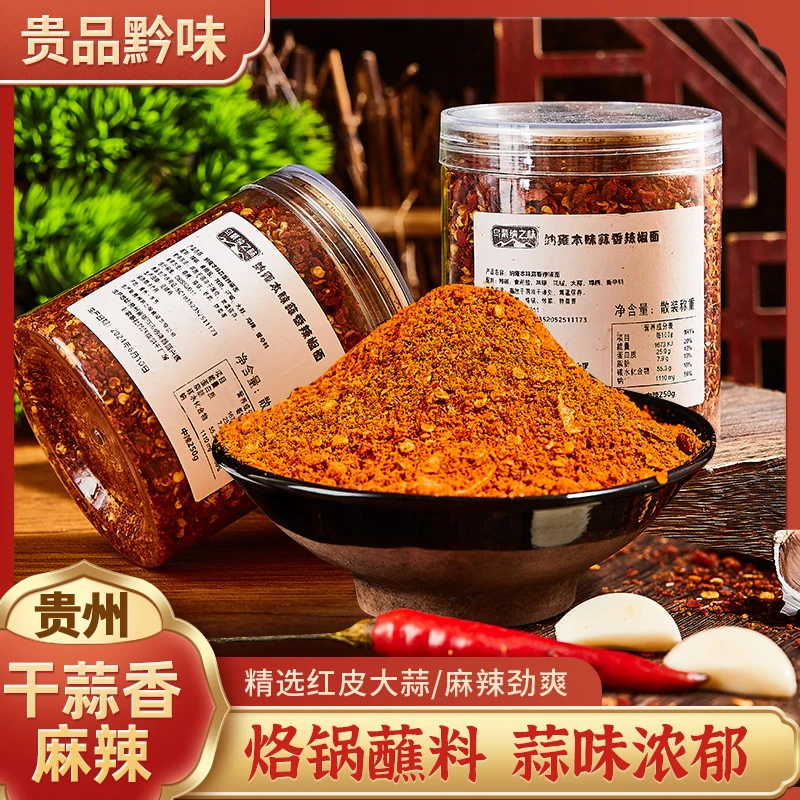 干蒜香麻辣辣椒面贵州纳雍特色工艺干蒜香麻辣辣椒面烙锅辣椒面