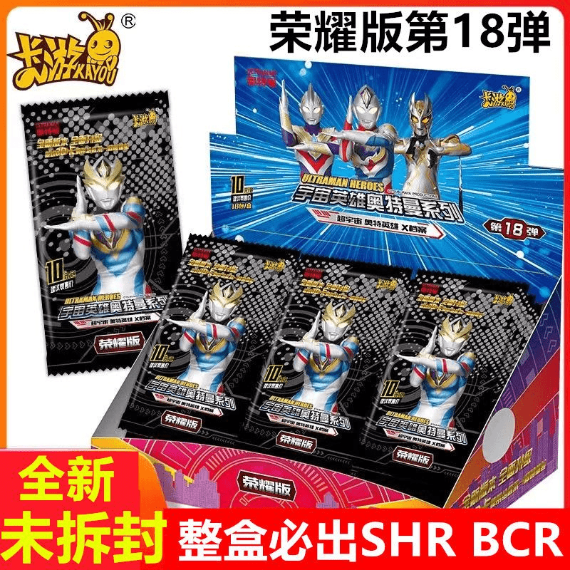 【清仓】卡游奥特曼卡片18弹荣耀版18包144张签名卡