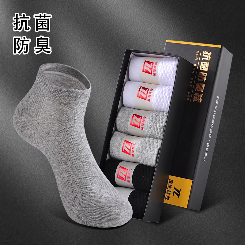 男女款中筒防臭短筒商务休闲礼盒袜透气吸汗袜子