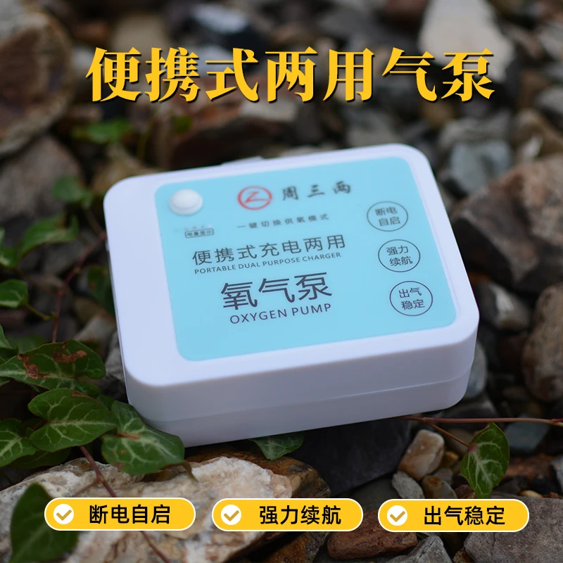 溪流老周定制低噪音便捷式超强续航4孔交直流两用垂钓增氧气泵