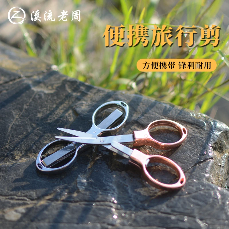 溪流老周钓鱼专用迷你折叠剪便携8字鱼线多剪刀钓鱼专用
