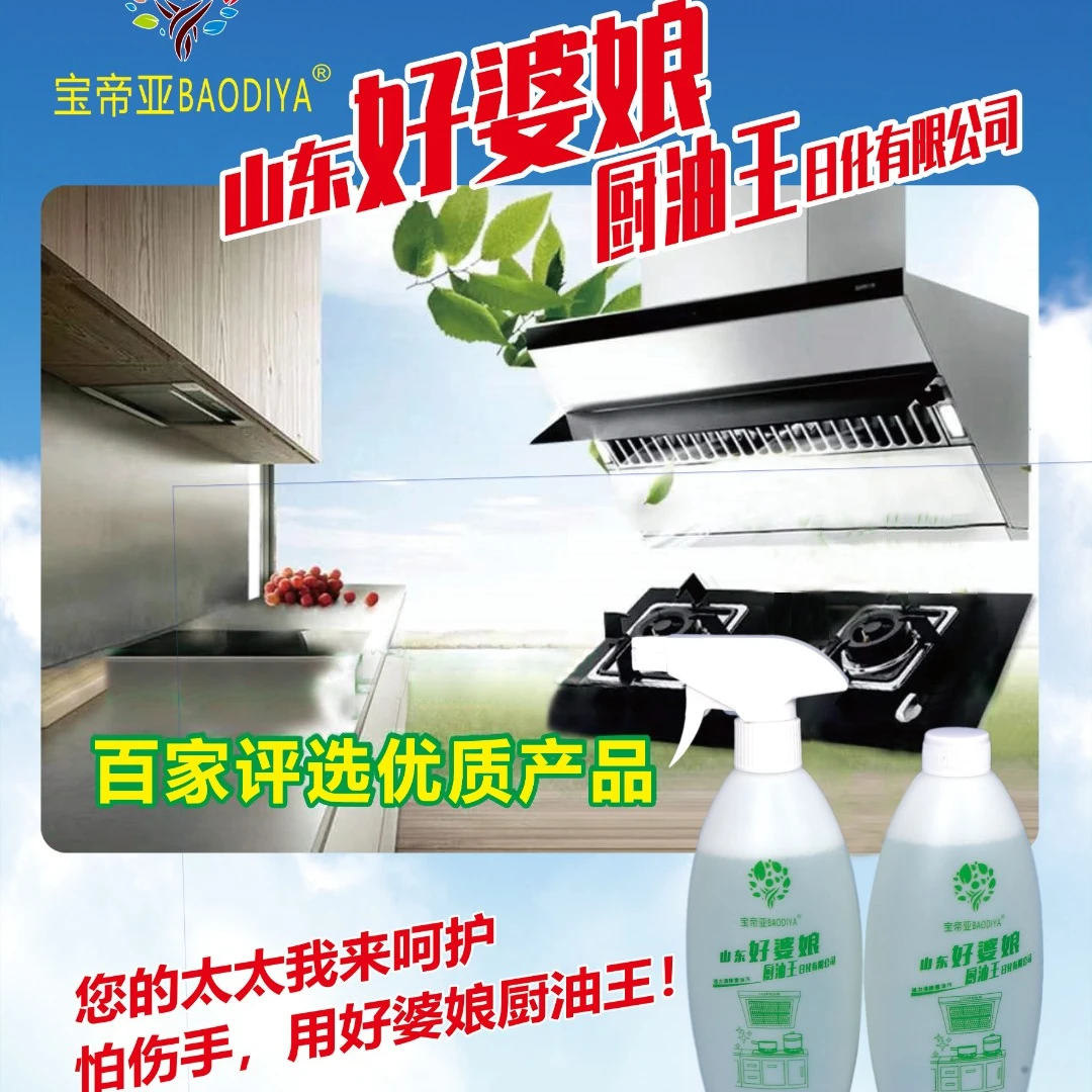 山东好婆娘厨油王高泡重油污去油多用途家用去污清洁剂