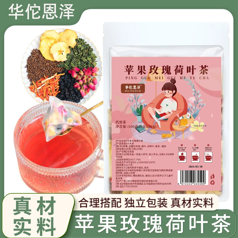 苹果玫瑰荷叶茶真材实料方便饮独立过滤健康茶包t