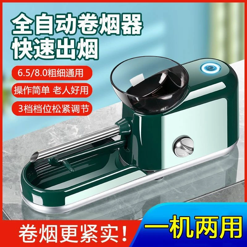 【免费换新】一机两用6.5/8.0通用电动卷烟机自动家用拉烟器全套