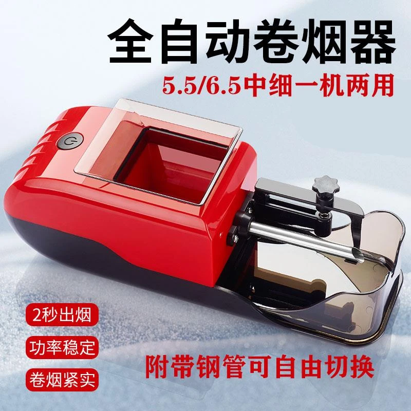 全自动卷烟器8.0/6.5中粗一机两用电动拉烟机家用老人便捷推烟机