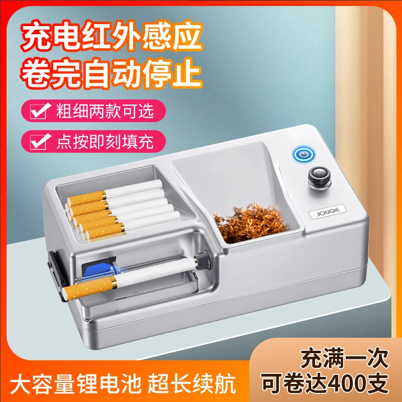新款8.0/6.5两用卷烟器全自动感应电动卷烟机大功率便携拉烟器