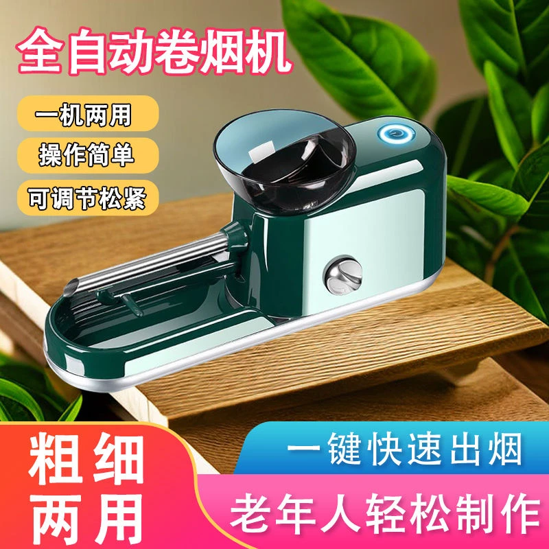 【新款两用】6.5/8.0高档家用全自动卷机器全套大功率电动卷烟器