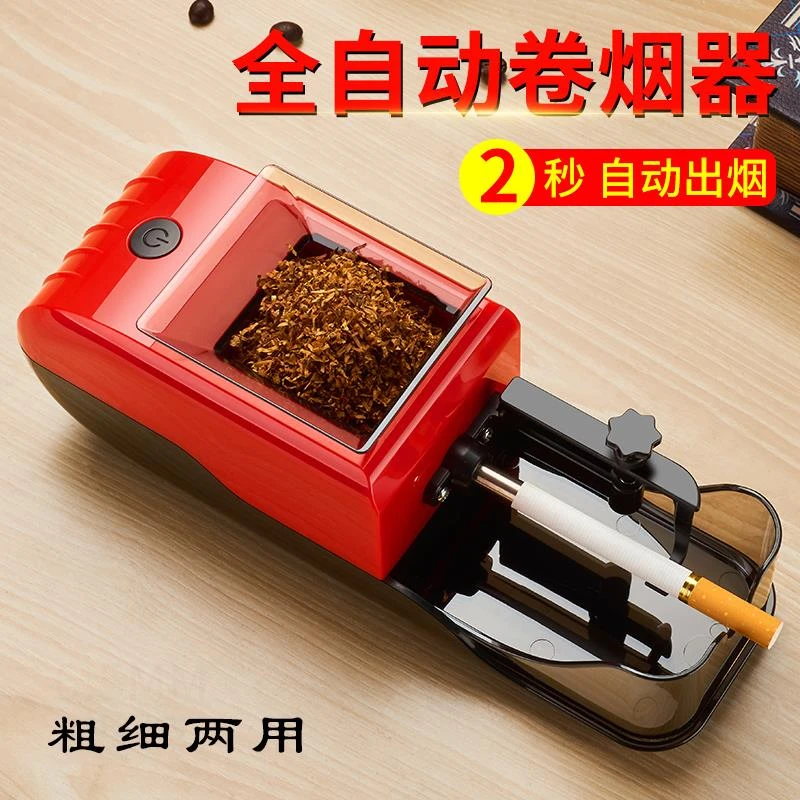 全电动大功率一机三用8.0/6.5/5.5卷烟机家用全自动卷烟器拉烟器