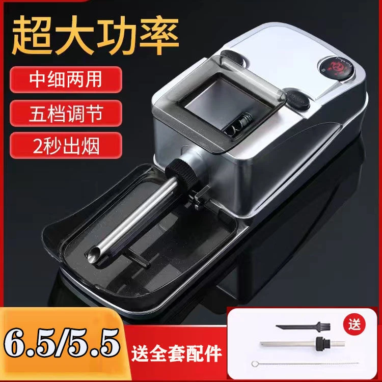 【中细支6.5/5.5mm】中细支两用全自动电动卷烟机家用小型卷烟器