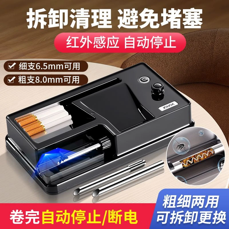卷烟器全自动家用中细支6.5mm和拉烟器8.0mm大功率电动卷烟机