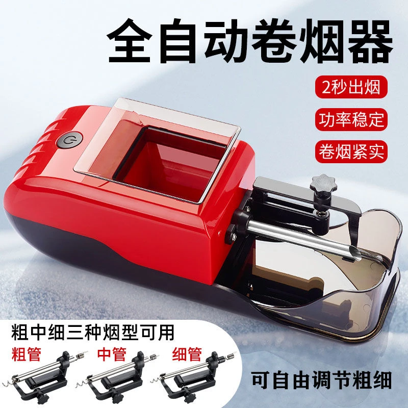 5.5/6.5/8.0粗中细三用电动卷烟器便捷全自动拉烟机大功率推烟机