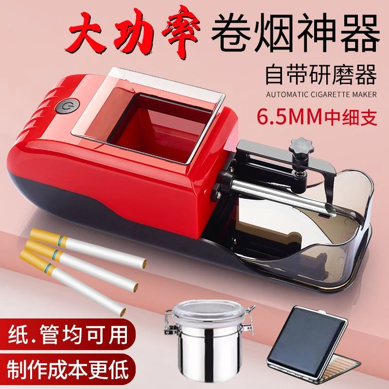 卷烟机新款全自动直销家用细支通用粗支卷烟器6.5MM大功率多功能