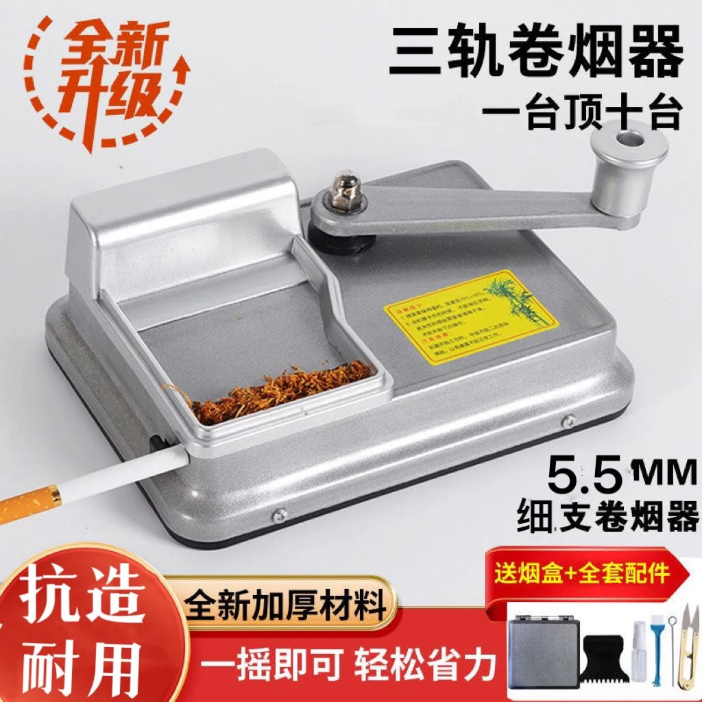 高效双导轨5.5细支手摇卷烟器6.5/8.0手工卷烟机半自动推烟器