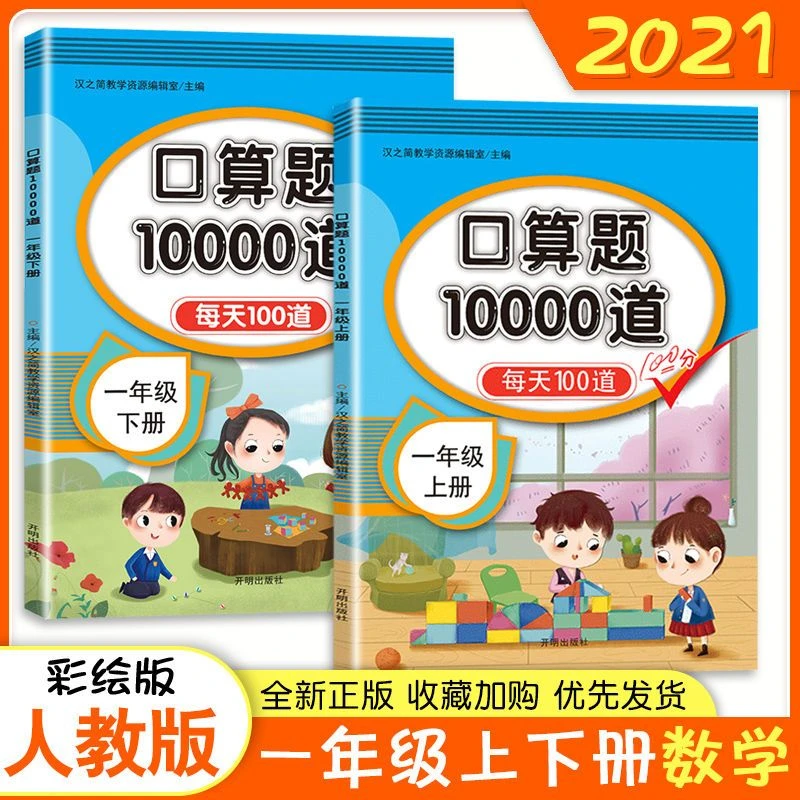 口算题10000道每天100道一年级上册下册人教版同步课本专项训练题