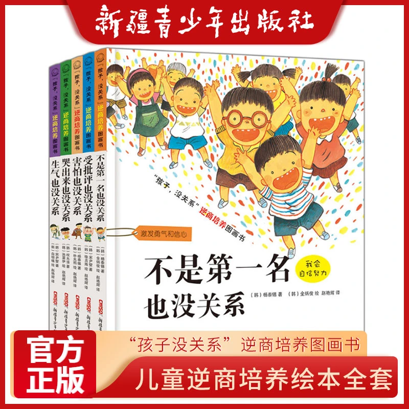 孩子没关系逆商情商培养图画书全5册儿园儿童情绪管理绘本