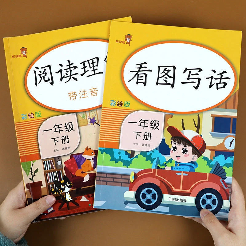 一年级下册看图写话说话和阅读理解人教版语文 1年级同步练习册
