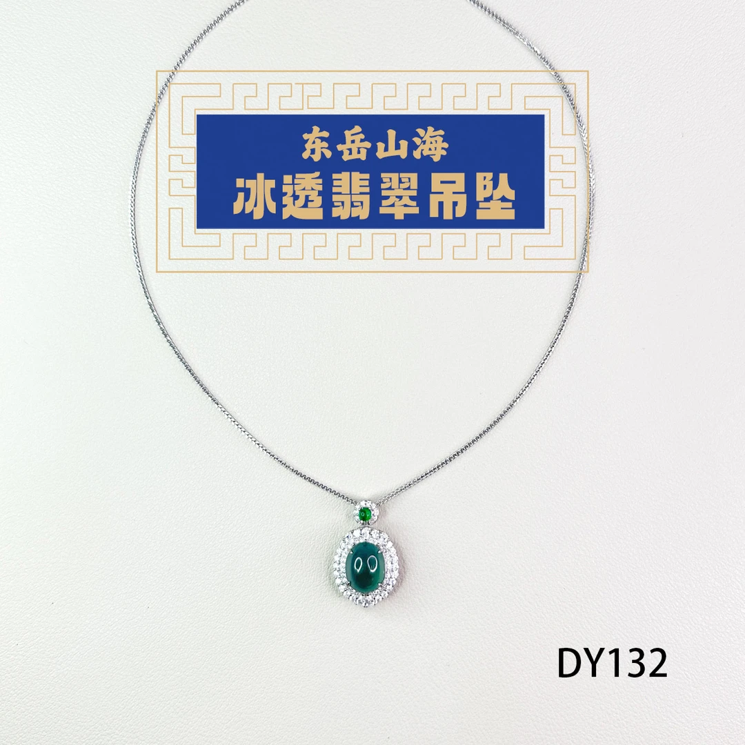 东岳山海--冰透翡翠吊坠 DY132